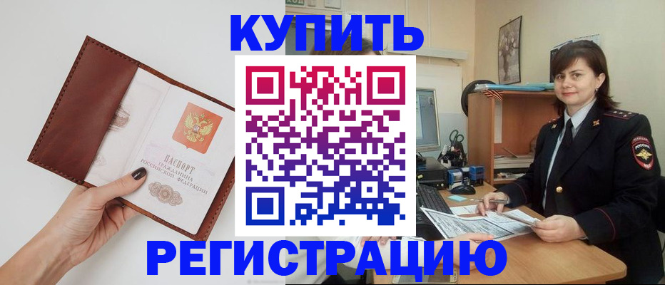 прописка 2025 в Исилькуле