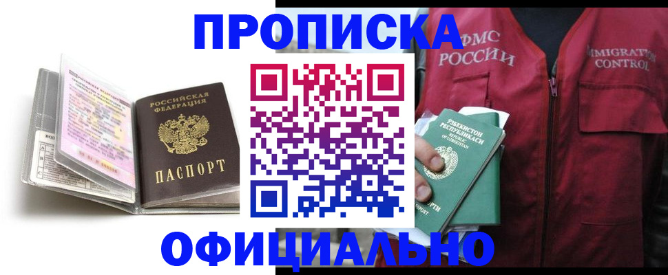 прописка 2025 в Исилькуле