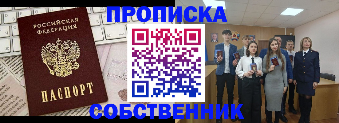 временная регистрация купить в Исилькуле